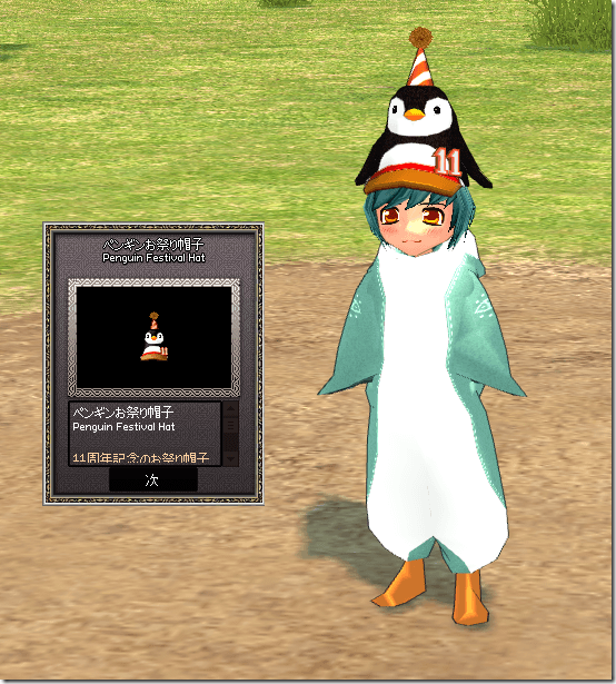 ペンギン帽子を手に入れた